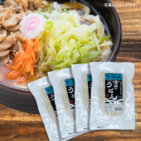 吉田のうどん 2人前 4個セット 半生麺 麺ズ冨士山 かたいうどん コシが強い 最上級 うどん かけ...