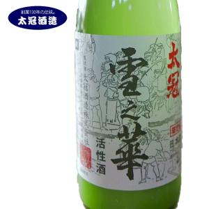 日本酒 　太冠 雪之華 活性酒 生酒 720ml｜yamanashi-online