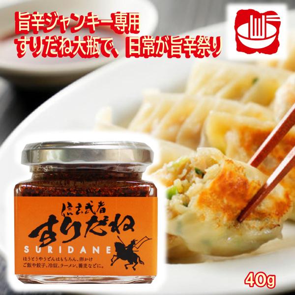 信玄武者 吉田のうどん すりだね 大 薬味 辛味 うどん辛味 郷土料理 ご当地グルメ 人気商品 リピ...