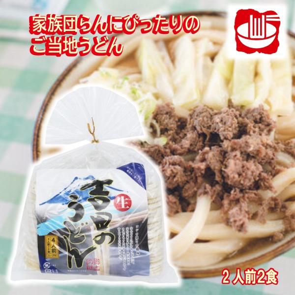 吉田のうどん 巾着 4人前 スープ付 富士吉田 名物 郷土料理 かたいうどん 5大うどん ワタショク...