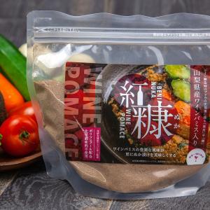 SDGs ワインパミス入りぬか床 紅糠 1袋 ぬか漬け 追い糠 赤ぬか ワイン用食材 新商品 ヤマフジ
