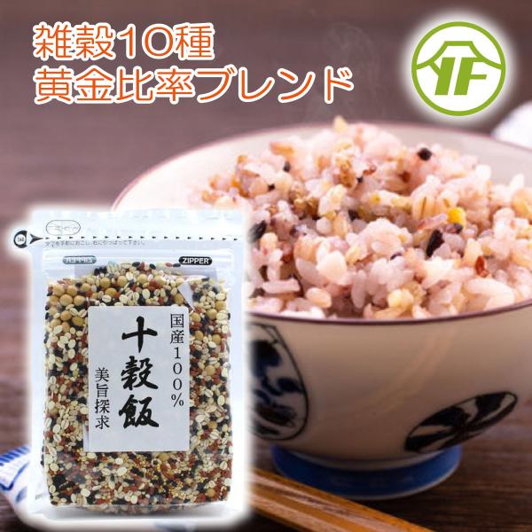 雑穀米 十穀飯 350g 1袋 国産 10種 ブレンド 雑穀エキスパート 黄金比率 ヤマフジ 桃里庵...