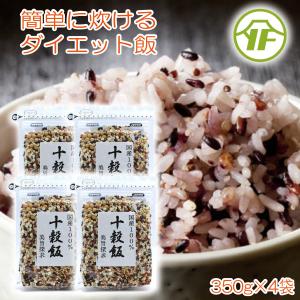 雑穀米 十穀飯 320g 4個 計1.28kg 国産 10種ブレンド 雑穀エキスパート 黄金比率 ブレンド米 おむすび 黒米 赤米 きび 丸麦 あわ アマランサス 押し麦 たかきび