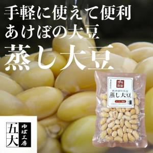 ゆば工房五大 あけぼの大豆 蒸し大豆 1パック 国産大豆 加工品 お取り寄せ 山梨 富士山 お土産大豆ミート とうふカツグルメ あけぼの大豆 ヘルシー
