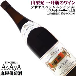山梨マルスワイン ワイン マルス特選ワイン 赤 一升瓶 1.8 L 6本