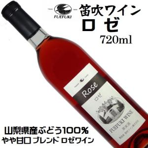 ワイン ロゼワイン FUEFUKI WINE ロゼ 2018 720ml 笛吹ワイン 山梨 やや甘口の商品画像