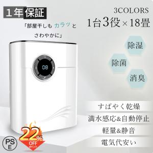 除湿機 衣類乾燥 パワフル除湿 除菌 消臭 梅雨 部屋干し