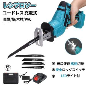 レシプロソー 充電式 生木 マキタ互換 バッテリー併用