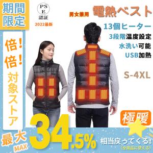 2022最新版 電熱ベスト 日本製 バッテリー付き 13個ヒーター