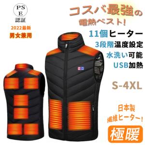 2022強化版 電熱ベスト 日本製ヒーター バイク 前後独立温度設定可能