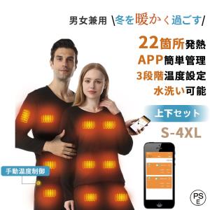電熱インナー 22箇所発熱 日本製ヒーター 上下セットorトップスorパンツ