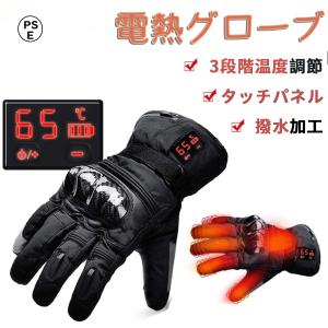 電熱グローブ 充電式 バイク 加熱手袋 ヒーター手袋
