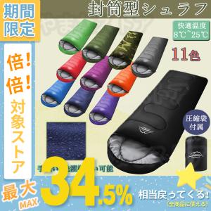 寝袋 封筒型 軽量 保温 -15度耐寒 210T防水シュラフ