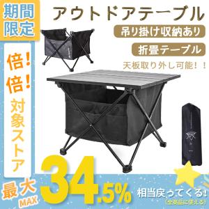 アウトドアテーブル 折りたたみ 軽量 簡単設置 多機能