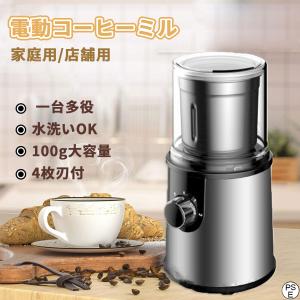 電動コーヒーミル 製粉機 ステンレス鋼製 充電式