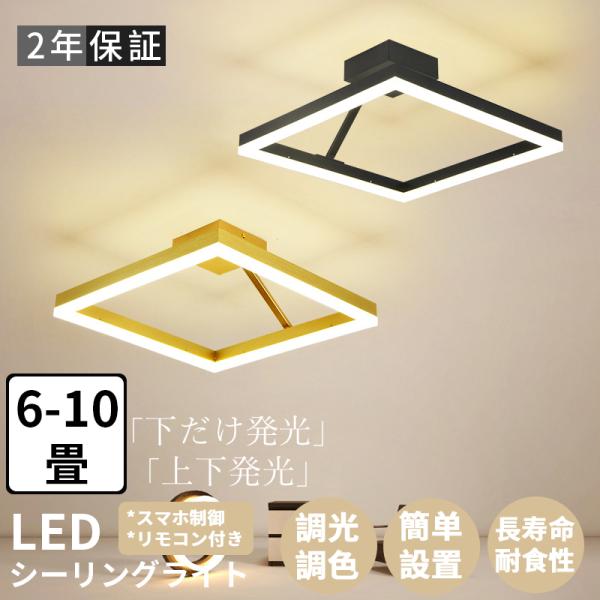 シーリングライト led 6畳 調光調色 リモコン付き 照明器具 おしゃれ 8畳 10畳 天井照明 ...