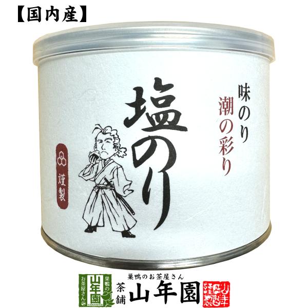 高級ギフト味付海苔（塩のり） 全型7.5枚 8切60枚