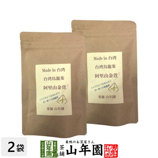 台湾烏龍茶 阿里山金萱 2g×12包×2袋セット 台湾の阿里山で収穫された茶葉を使った烏龍茶 ほのか...