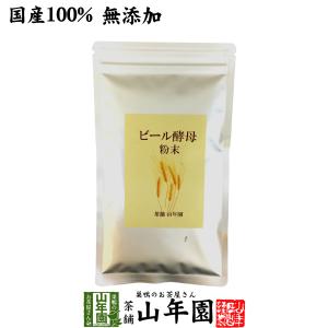 健康食品 国産100% ビール酵母 粉末 無添加 120g
