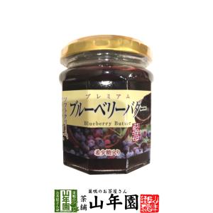 プレミアム ブルーベリーバター 200g 希少糖入り 藍苺 ブルーベリージャム BLUEBERRY BUTTER Made in Japan