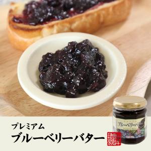プレミアム ブルーベリーバター 200g×2個...の詳細画像1
