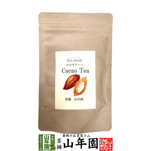 お茶 健康茶 メキシコ産 カカオティー 30g（2g×15包）