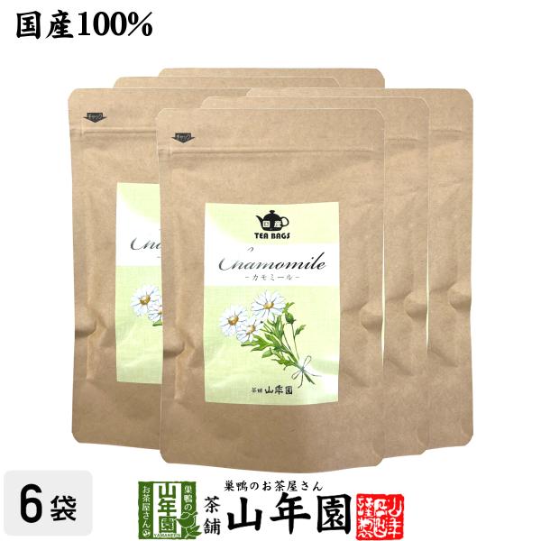 健康茶 国産100% カモミールティー ハーブティー 2g×15パック×6袋セットf 送料無料