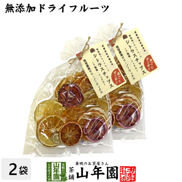 健康食品 無添加ドライフルーツ シトラスチップス 50g×2袋セット 愛媛県産の7種類の柑橘を使用 ...