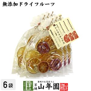健康食品 無添加ドライフルーツ シトラスチップス 50g×6袋セット 愛媛県産の7種類の柑橘を使用 送料無料f｜yamaneen