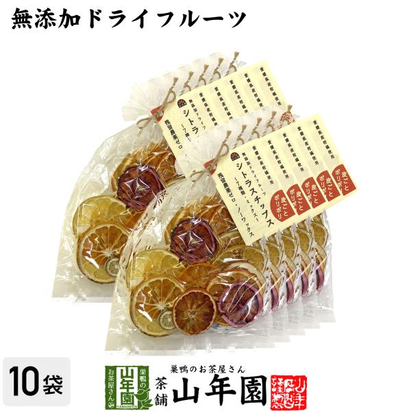 健康食品 無添加ドライフルーツ シトラスチップス 50g×10袋セット 愛媛県産の7種類の柑橘を使用...