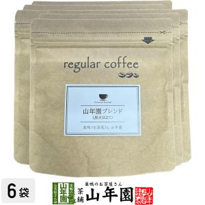 レギュラーコーヒー 山年園ブレンド（炭火仕立て） 100g×6袋セット コーヒー豆｜yamaneen