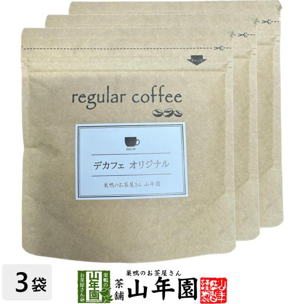 レギュラーコーヒー デカフェオリジナル 100g×3袋セット コーヒー豆
