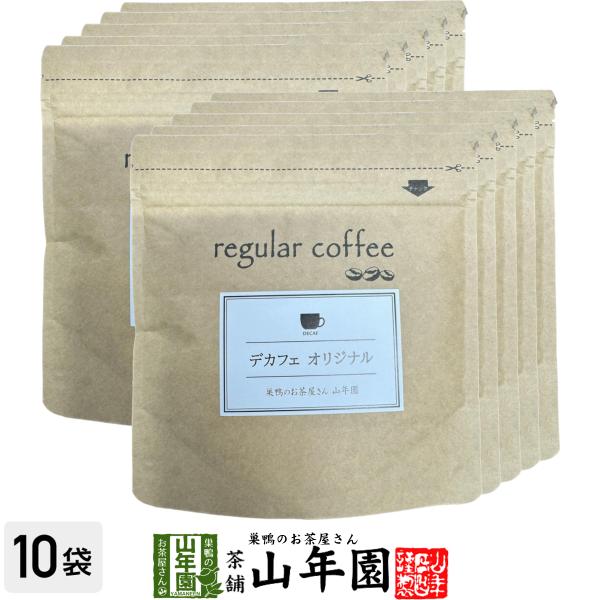 レギュラーコーヒー デカフェオリジナル 100g×10袋セット コーヒー豆