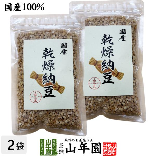 【国産100%】乾燥納豆 80g×2袋セット 宮城県産大豆使用