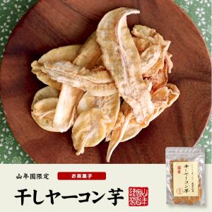 健康食品【国産】干しヤーコン芋 60g 送料無料の詳細画像1