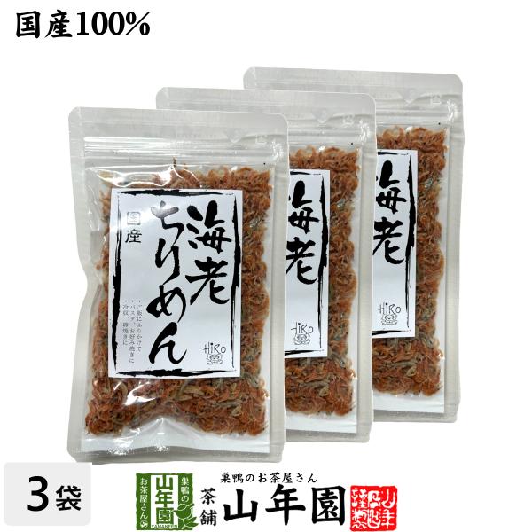 国産 海老ちりめん 40g×3袋