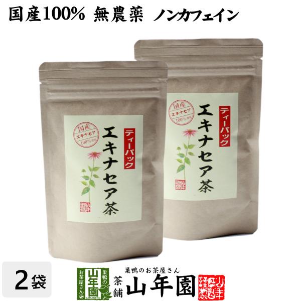健康茶 国産100% エキナセア茶 2g×10パック×2袋セット ノンカフェイン 鳥取県または熊本県...