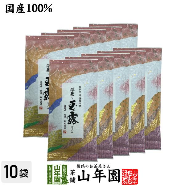 お茶 日本茶 玉露 日本茶 お茶 煎茶 茶葉 深蒸し玉露茶 100g×10袋セット