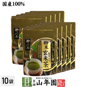 お茶 日本茶 玄米茶 粉末抹茶入玄米茶 日本茶 お茶 茶葉 掛川茶 粉末 抹茶入玄米茶 50g×10袋セット 送料無料｜yamaneen