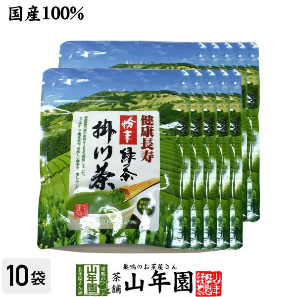 お茶 日本茶 粉茶 掛川緑茶 50g×10袋セット 送料無料