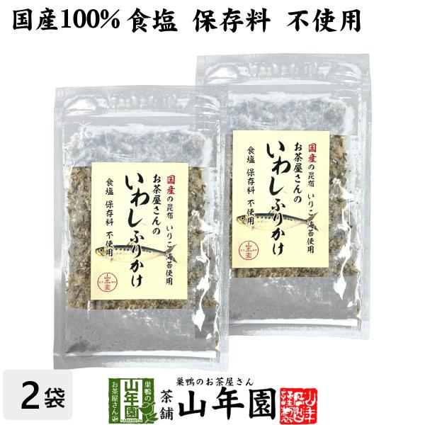 国産 お茶屋さんのいわしふりかけ 20g×2袋セット