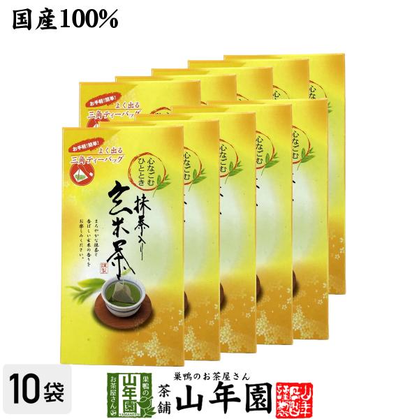 お茶 日本茶 玄米茶 5g×20パック×10袋セット ティーバッグ ティーパック 送料無料