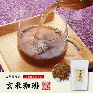 健康茶 国産100% 無添加 玄米珈琲 スティ...の詳細画像1