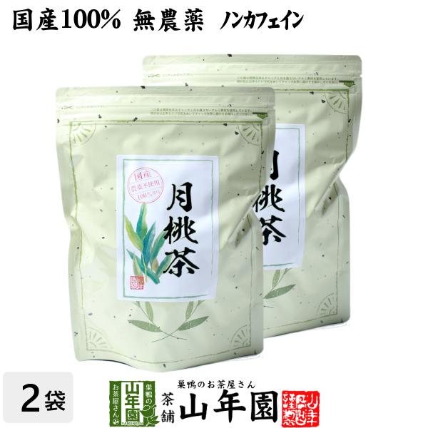 健康茶 国産100% 月桃茶 50g×2袋セット 沖縄県産 無農薬 ノンカフェイン 月桃水 送料無料