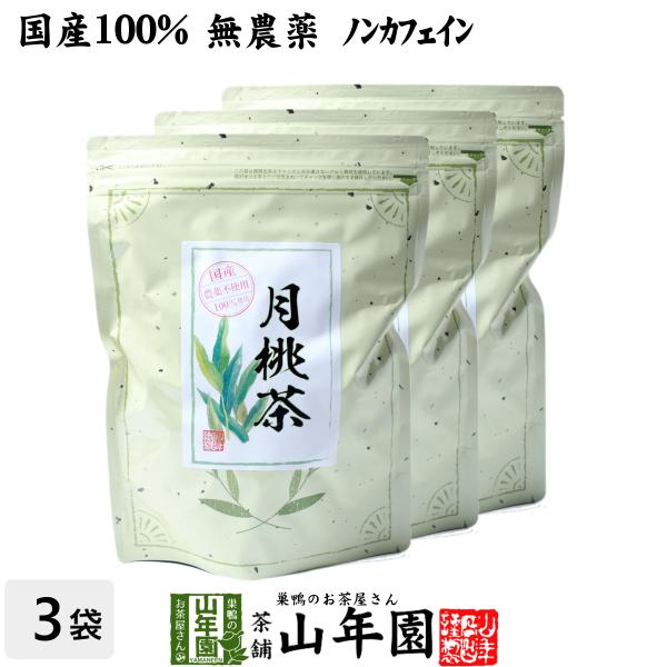 健康茶 国産100% 月桃茶 50g×3袋セット 沖縄県産 無農薬 ノンカフェイン 月桃水 送料無料