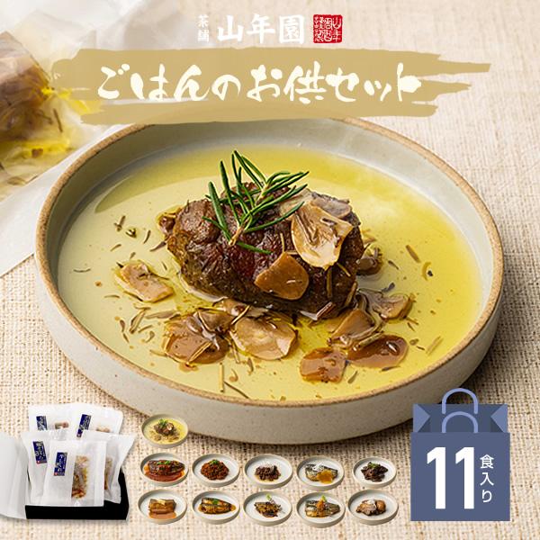 海鮮ごはんのお供セット 11種類(白さば,あじと昆布の旨煮,七味いわし,鶏そぼろ,いわしトマトバジル...