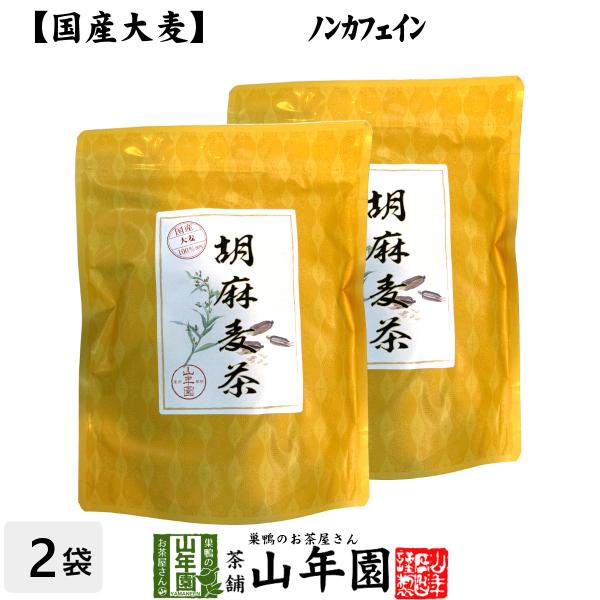 健康茶 国産大麦 胡麻麦茶 ティーパック 240g（4g×60p）×2袋セット