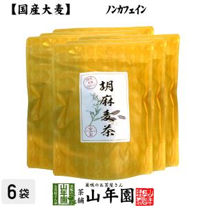 健康茶 国産大麦 胡麻麦茶 ティーパック 240g（4g×60p）×6袋セット｜yamaneen