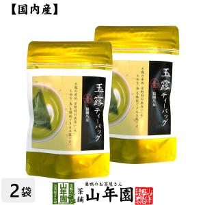 日本茶 お茶 茶葉 八女産 玉露 40g（5g×8包）×2袋セット｜yamaneen