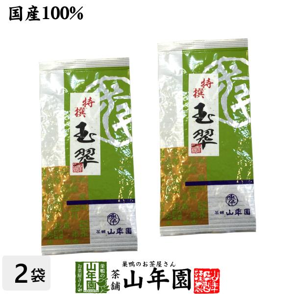 お茶 日本茶 煎茶 高級 玉翠 100g×2袋セット 玉露入り 送料無料